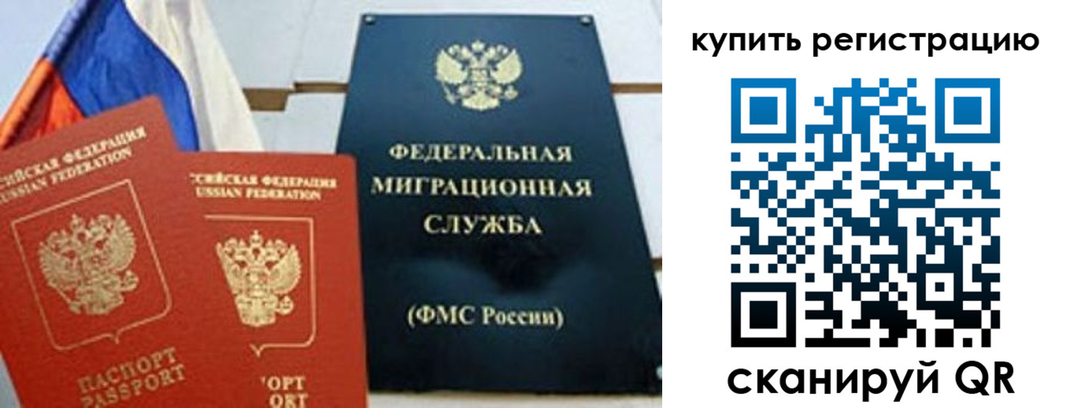 временная регистрация для всех в Никольском